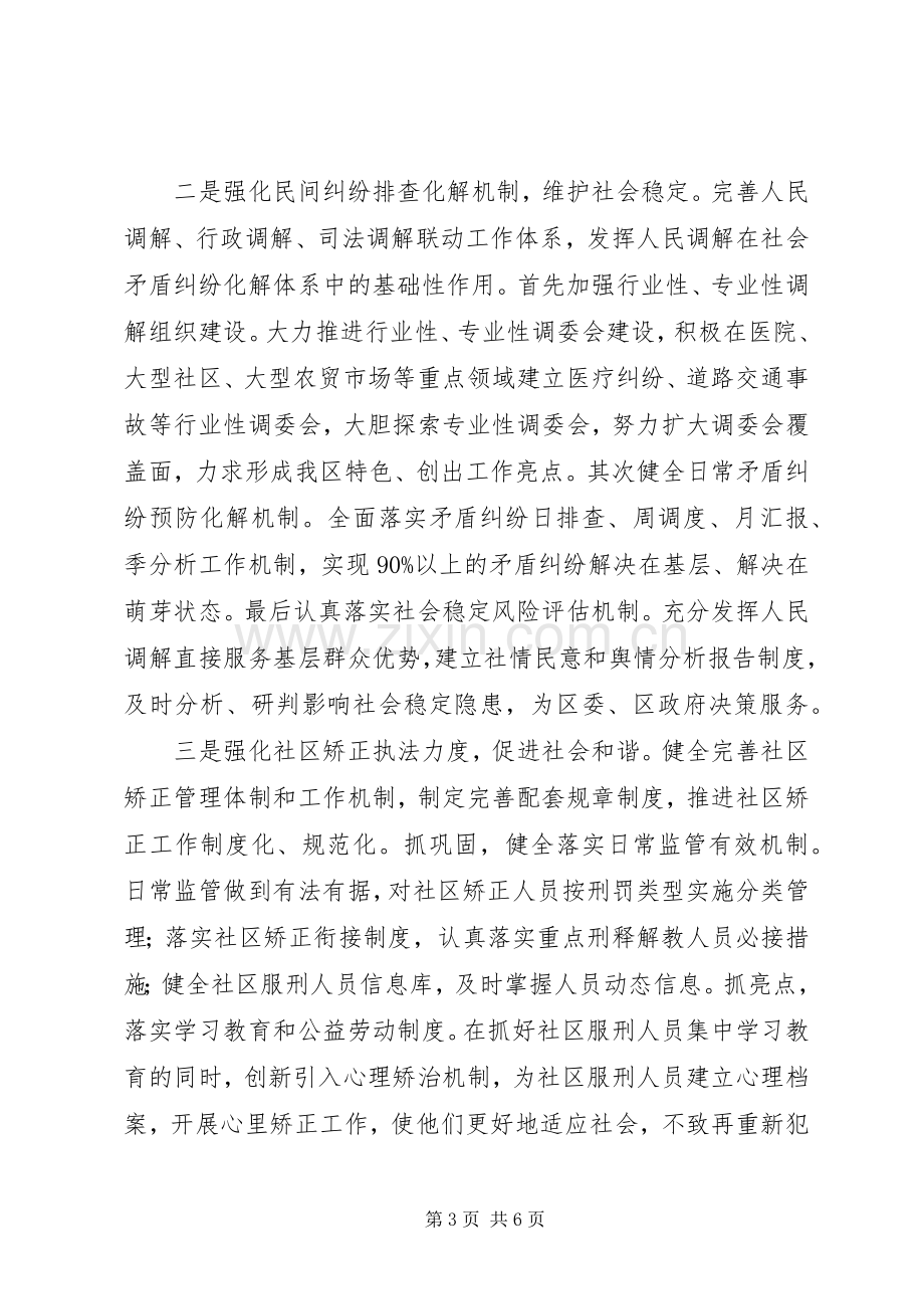 司法局司法行政工作规划.docx_第3页