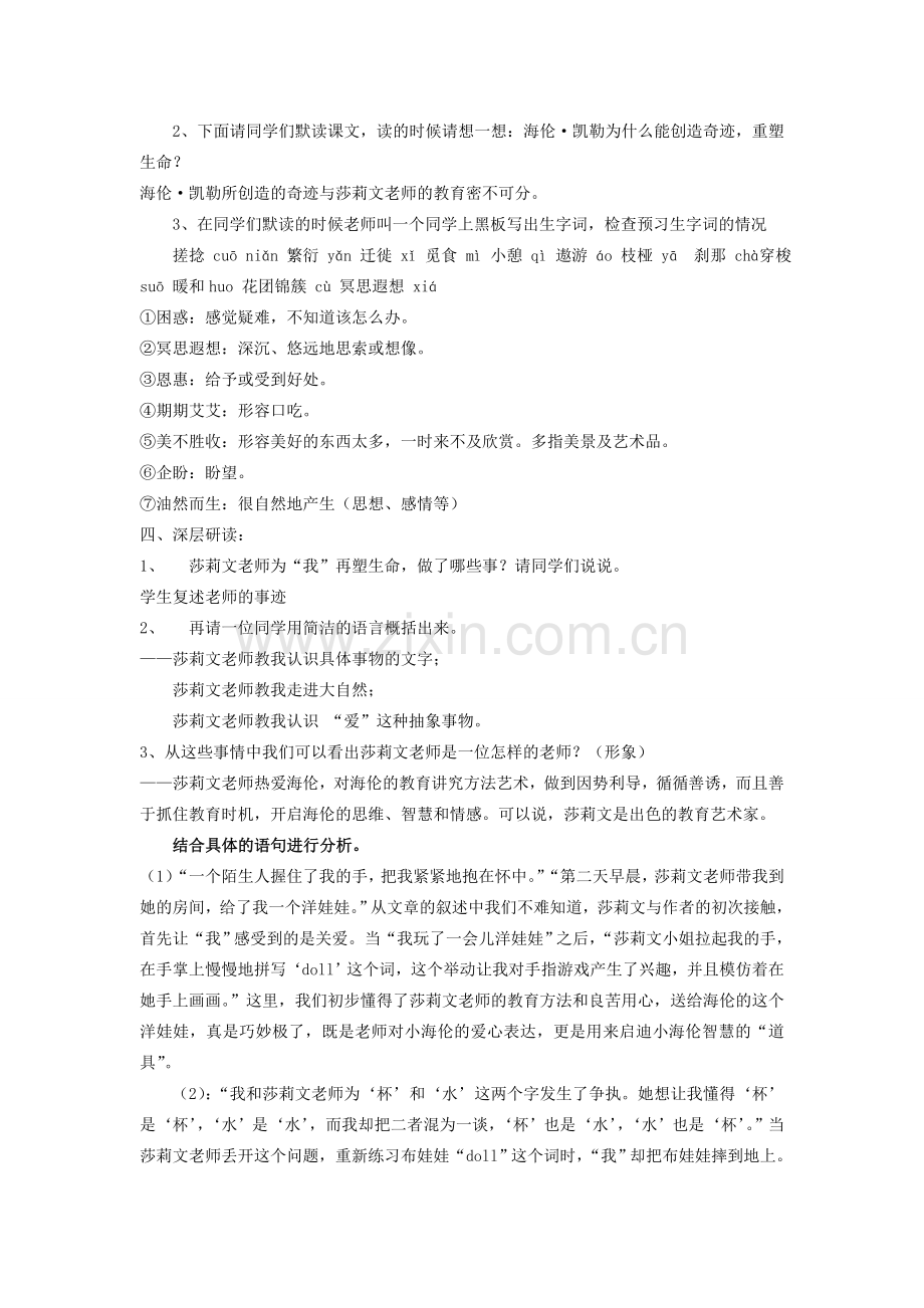 八年级语文下册 《再塑生命》教案19 人教新课标版.doc_第2页