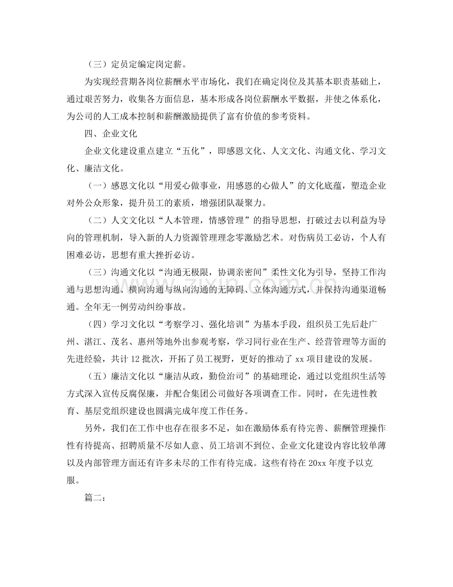 2020年公司人力资源部工作总结 .docx_第3页