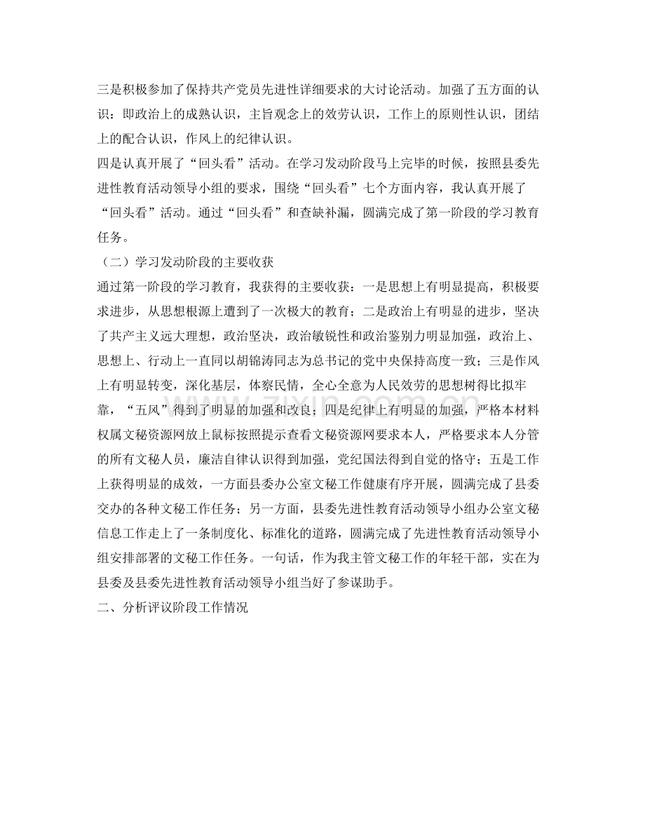 县委办公室副主任工作自我参考总结（通用）.docx_第2页