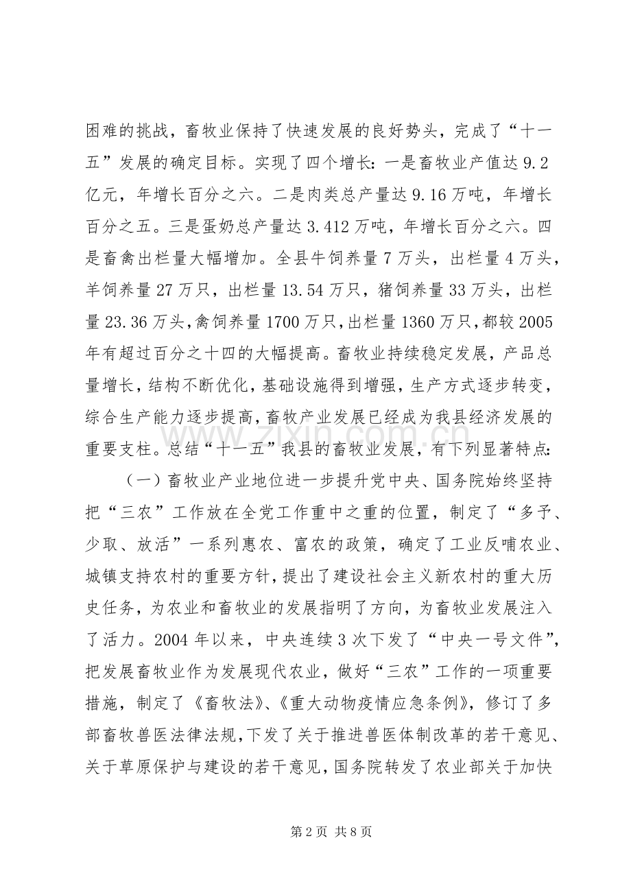 动监局“十一五”工作总结及“十二五”工作安排.docx_第2页