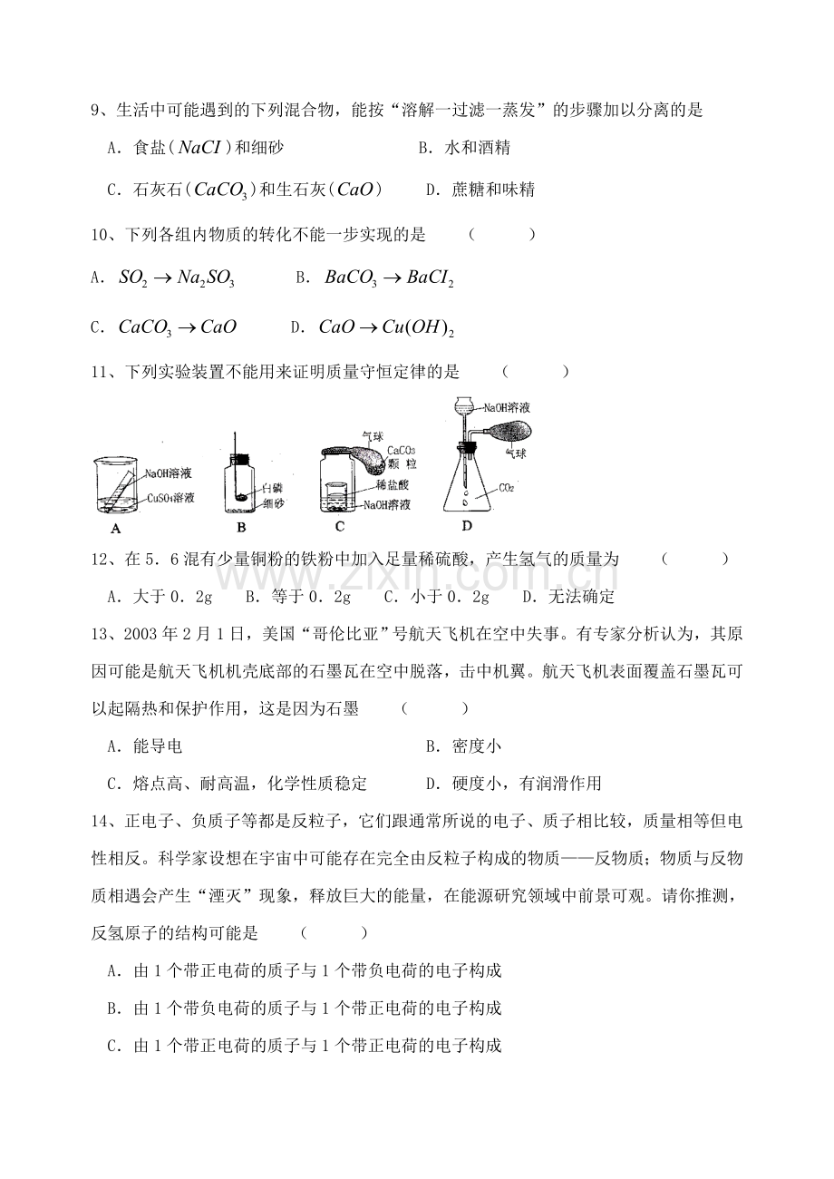 初三化学下册期末试卷.doc_第2页