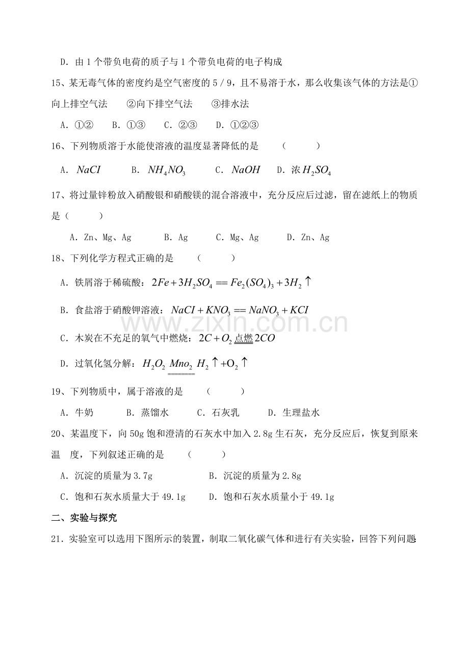 初三化学下册期末试卷.doc_第3页