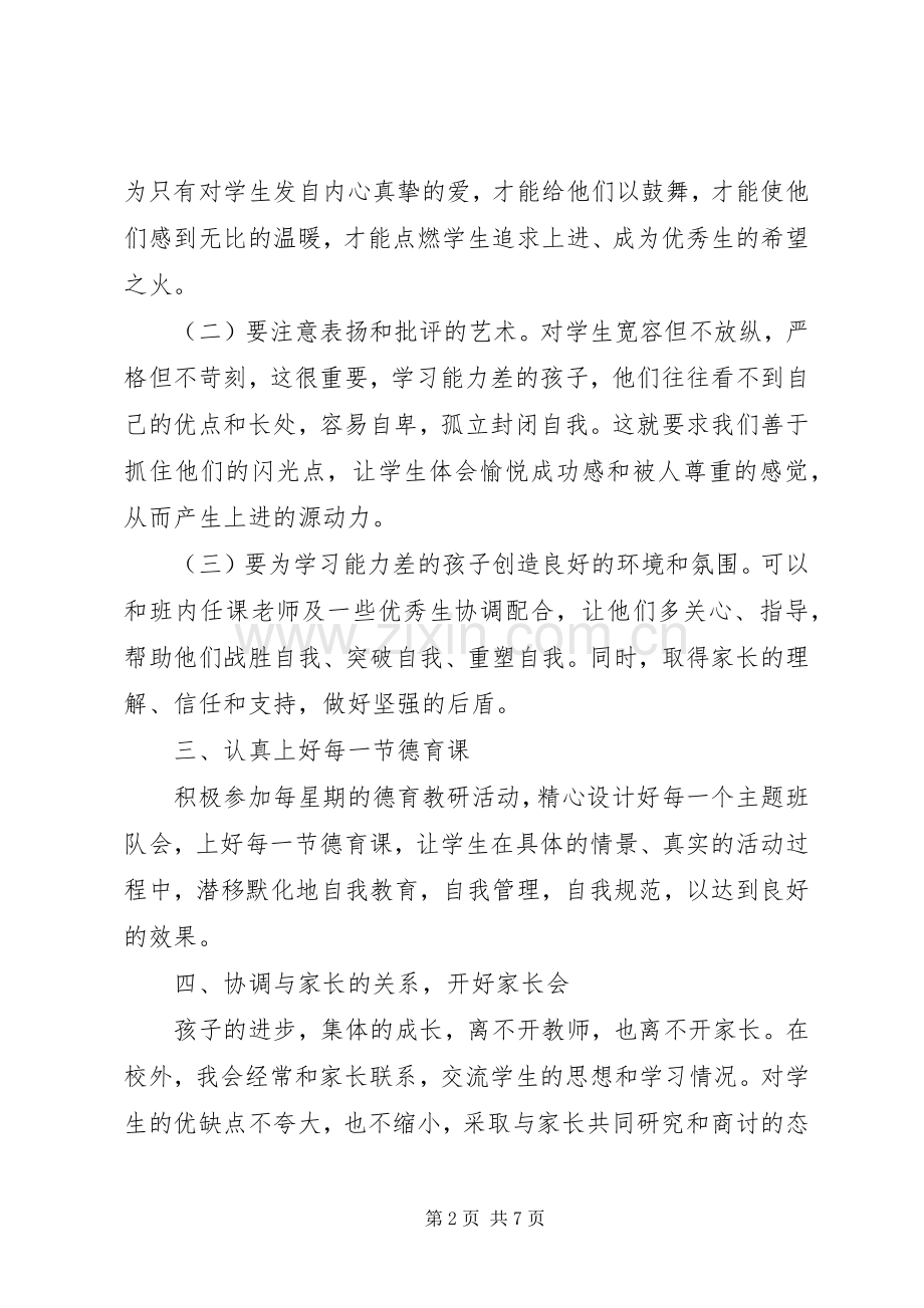 XX年XX年度下期二年级班主任工作计划.docx_第2页