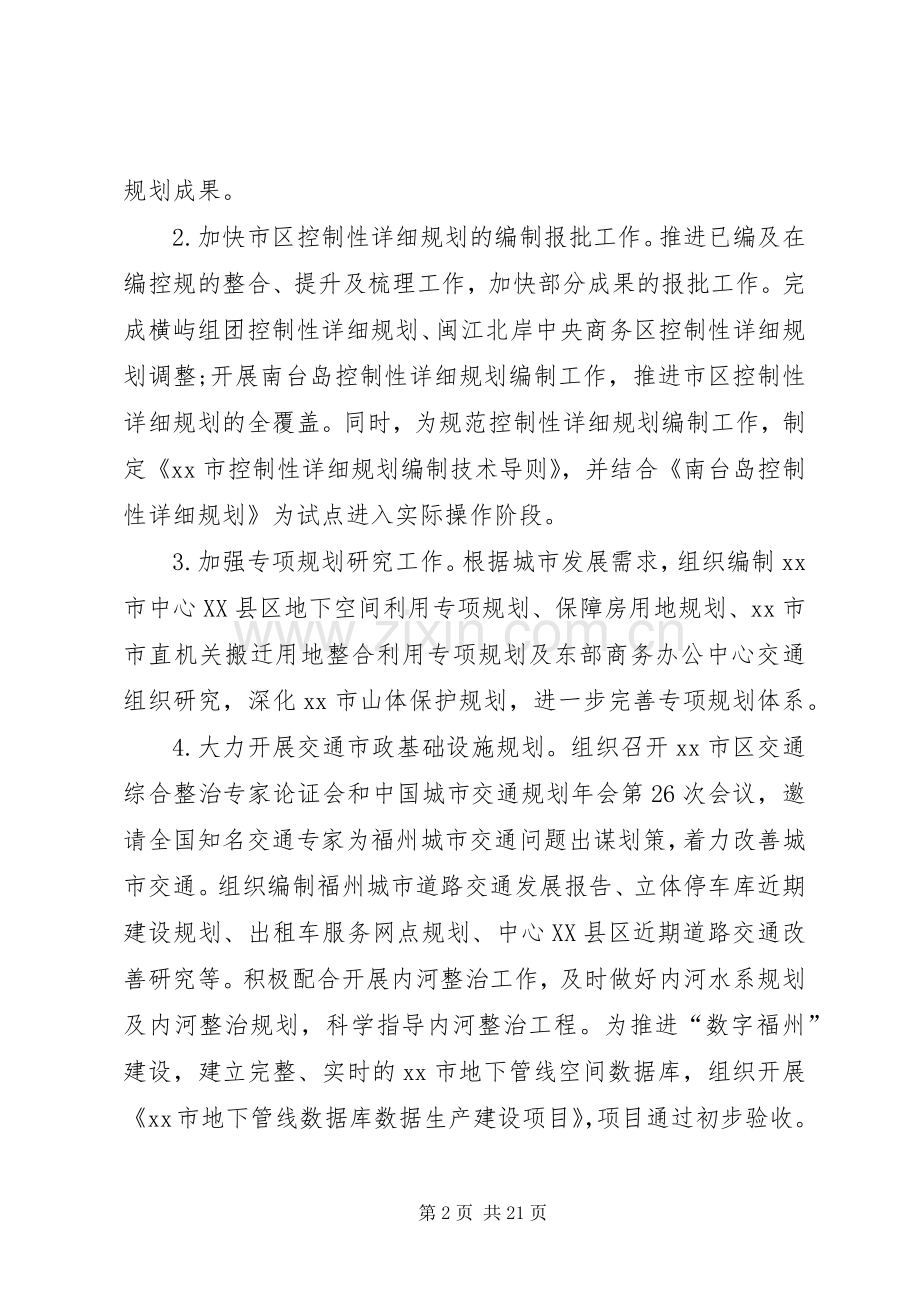 城乡规划局年终工作总结.docx_第2页