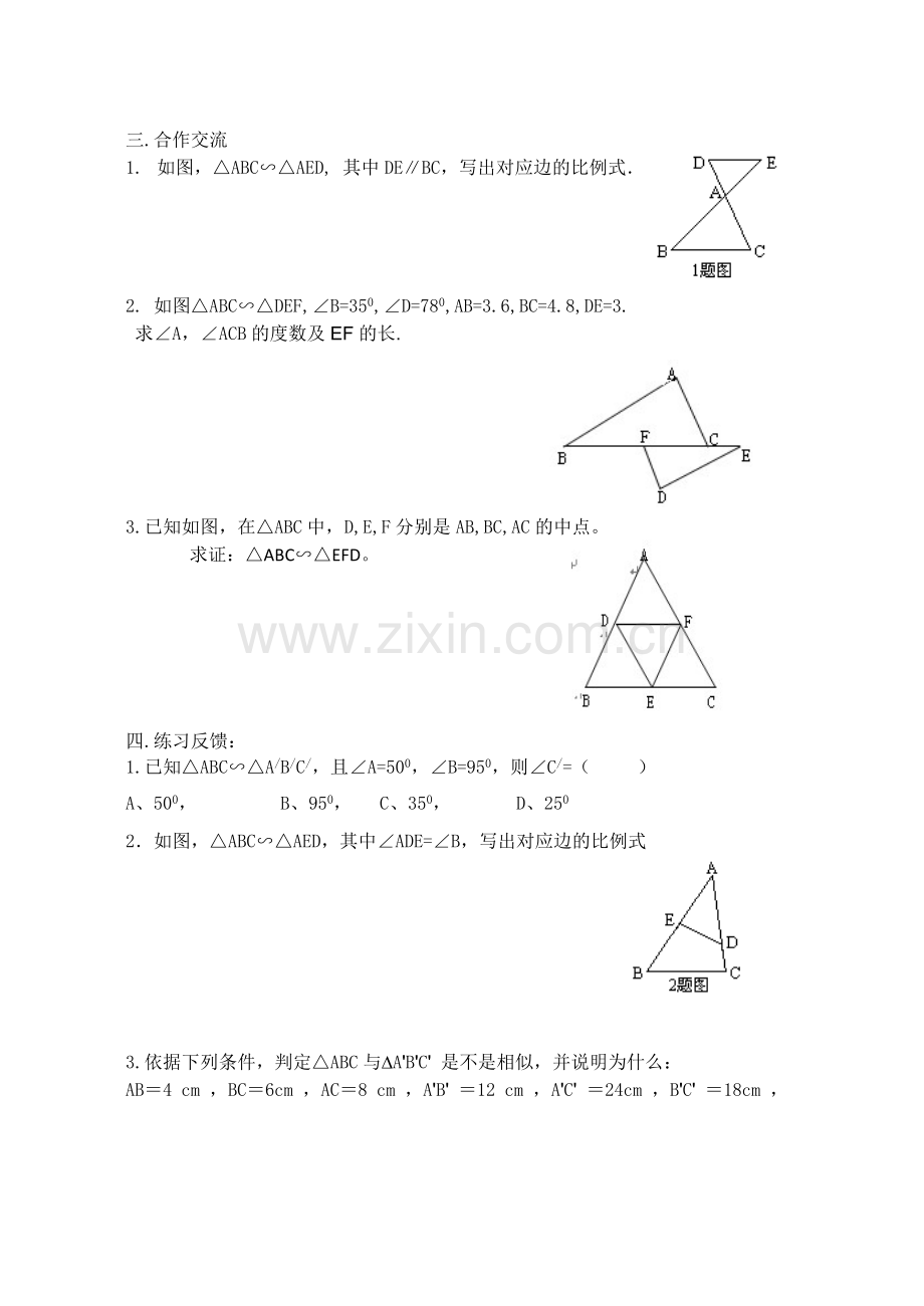 相似三角形的性质和判定（一）(1).doc_第2页