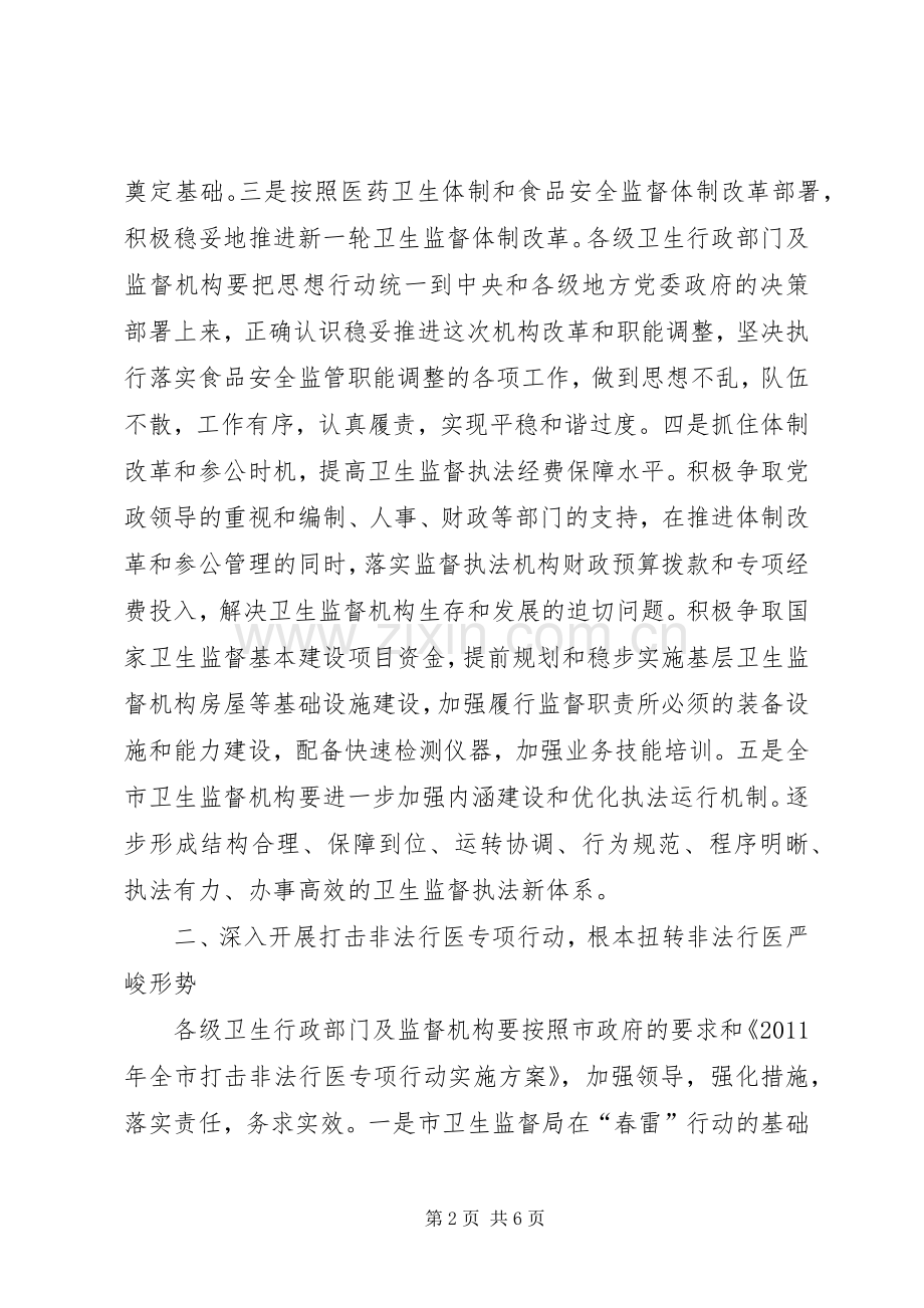 全市卫生法制与监督工作计划.docx_第2页