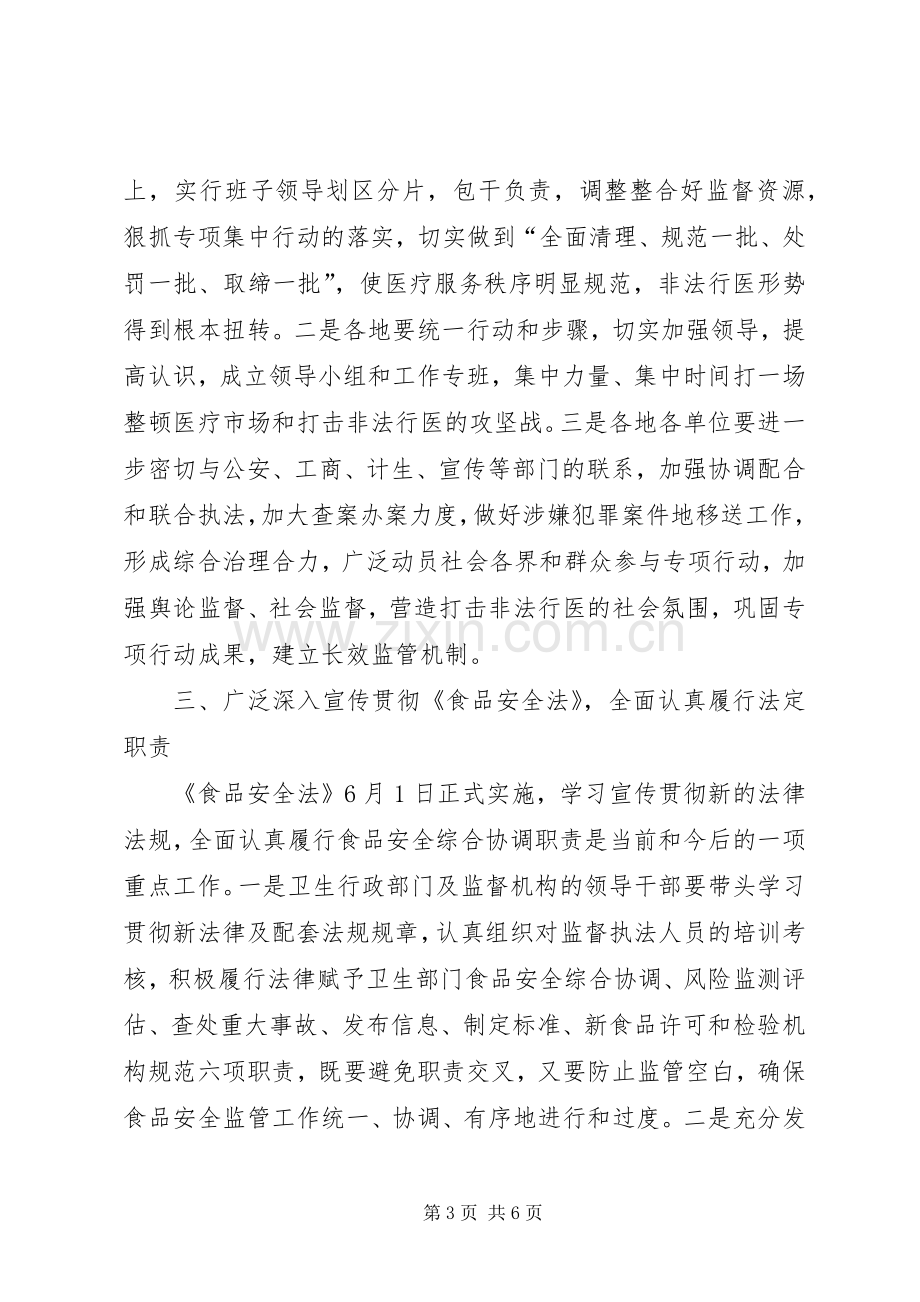 全市卫生法制与监督工作计划.docx_第3页