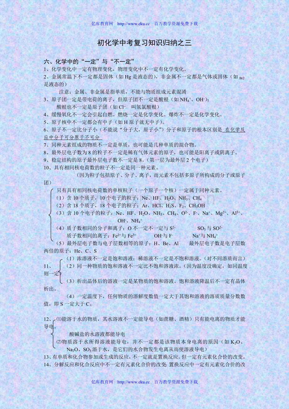 初中化学知识归纳三.doc_第1页