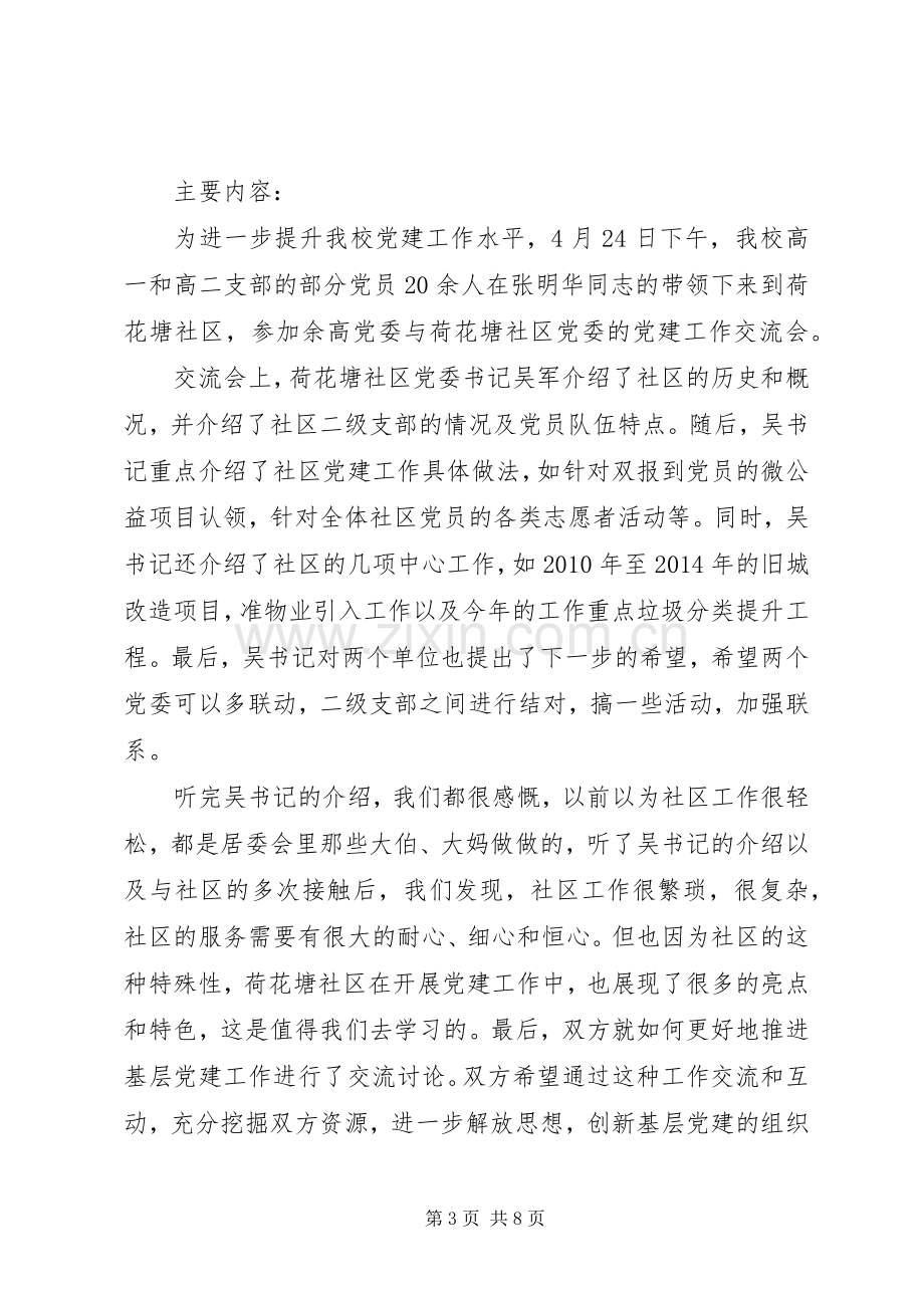 党员干部学习培训计划三篇.docx_第3页