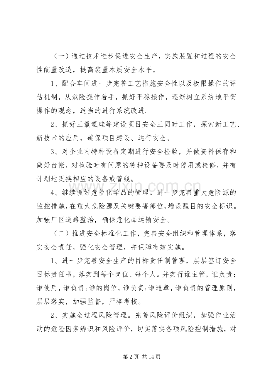 XX年年度安全工作计划书两篇.docx_第2页