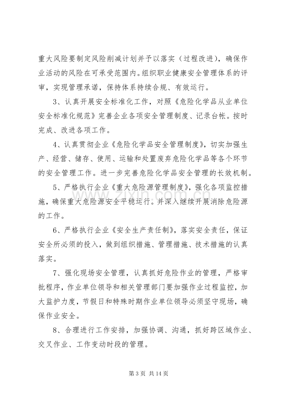 XX年年度安全工作计划书两篇.docx_第3页