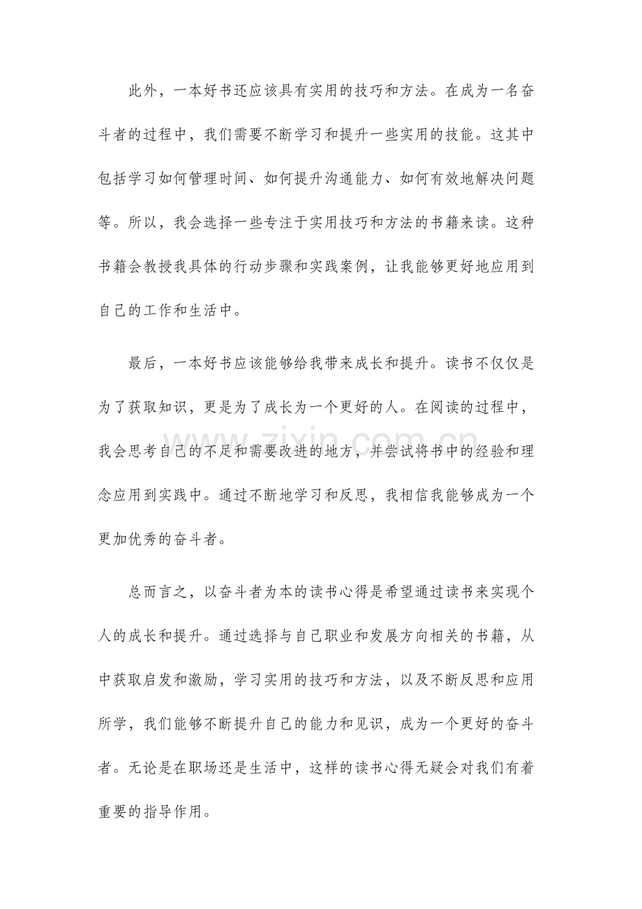 以奋斗者为本读书心得.docx_第2页