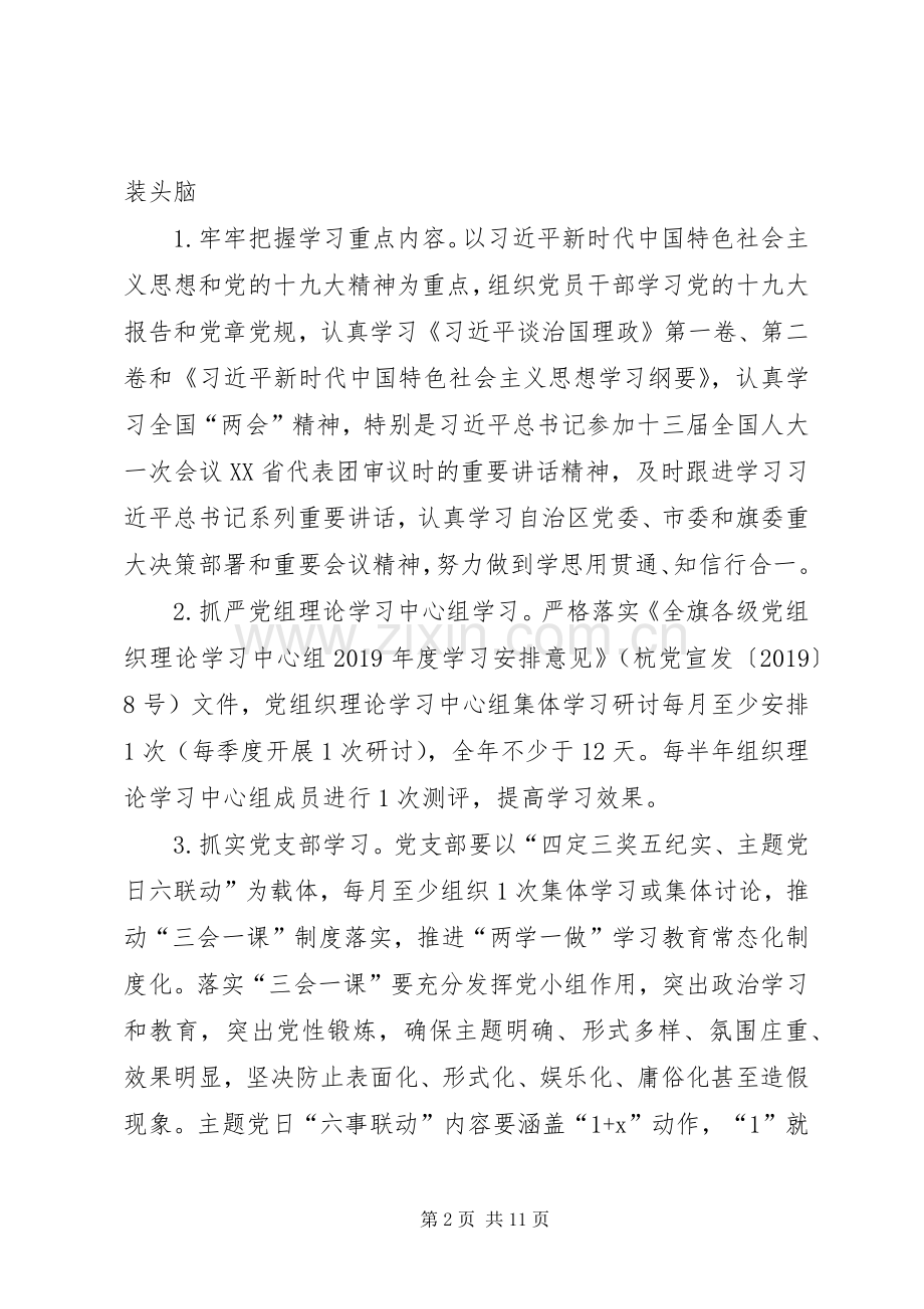 XX年推进两学一做学习教育常态化制度化工作计划.docx_第2页