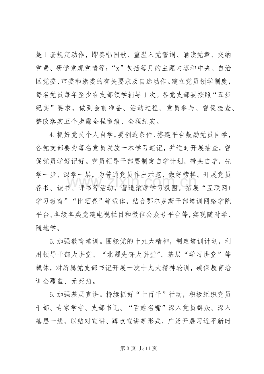 XX年推进两学一做学习教育常态化制度化工作计划.docx_第3页