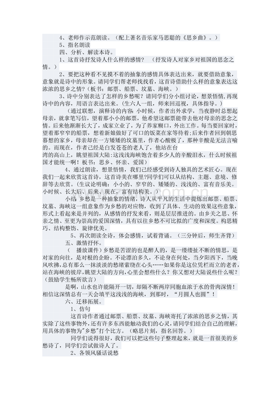 乡愁教学案例.doc_第2页