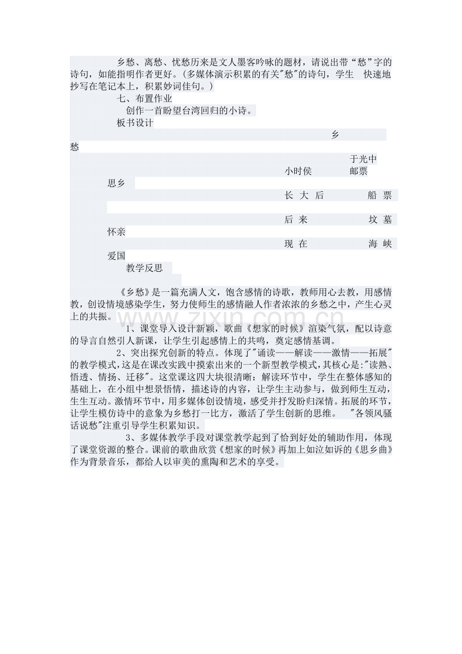 乡愁教学案例.doc_第3页