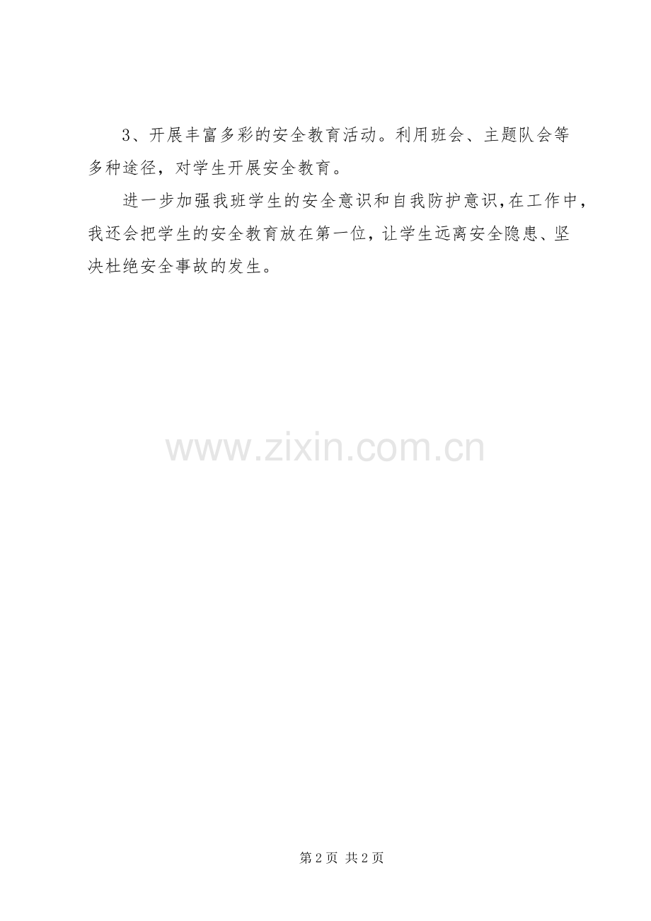 一年级主任安全工作计划.docx_第2页