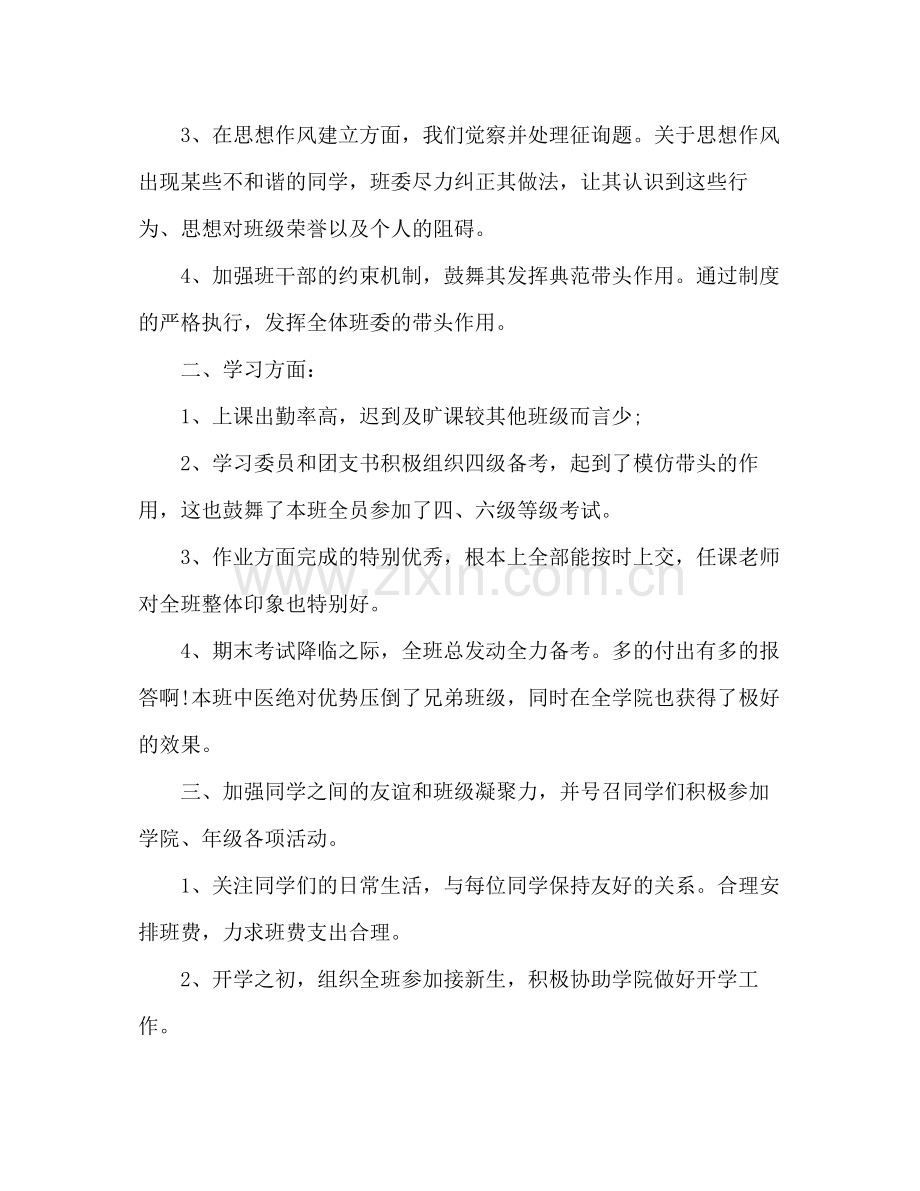 大二班主任工作参考总结模板范文（通用）.docx_第2页