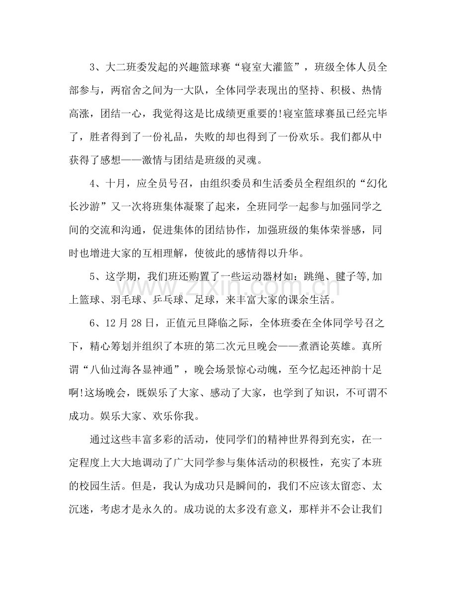 大二班主任工作参考总结模板范文（通用）.docx_第3页