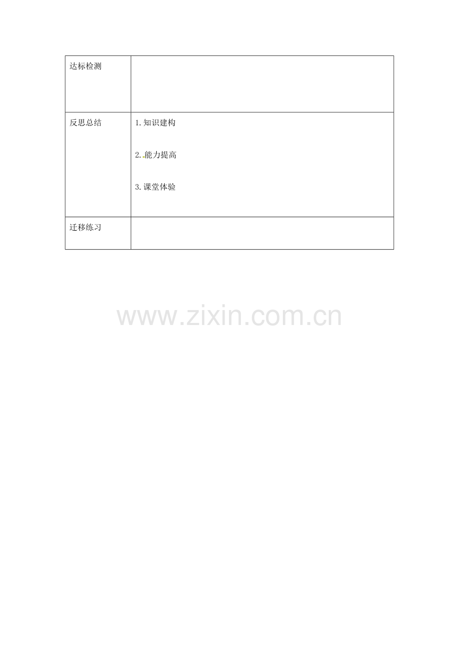 校七年级语文下册 5《伤仲永》教案3 （新版）新人教版-（新版）新人教版初中七年级下册语文教案.doc_第3页