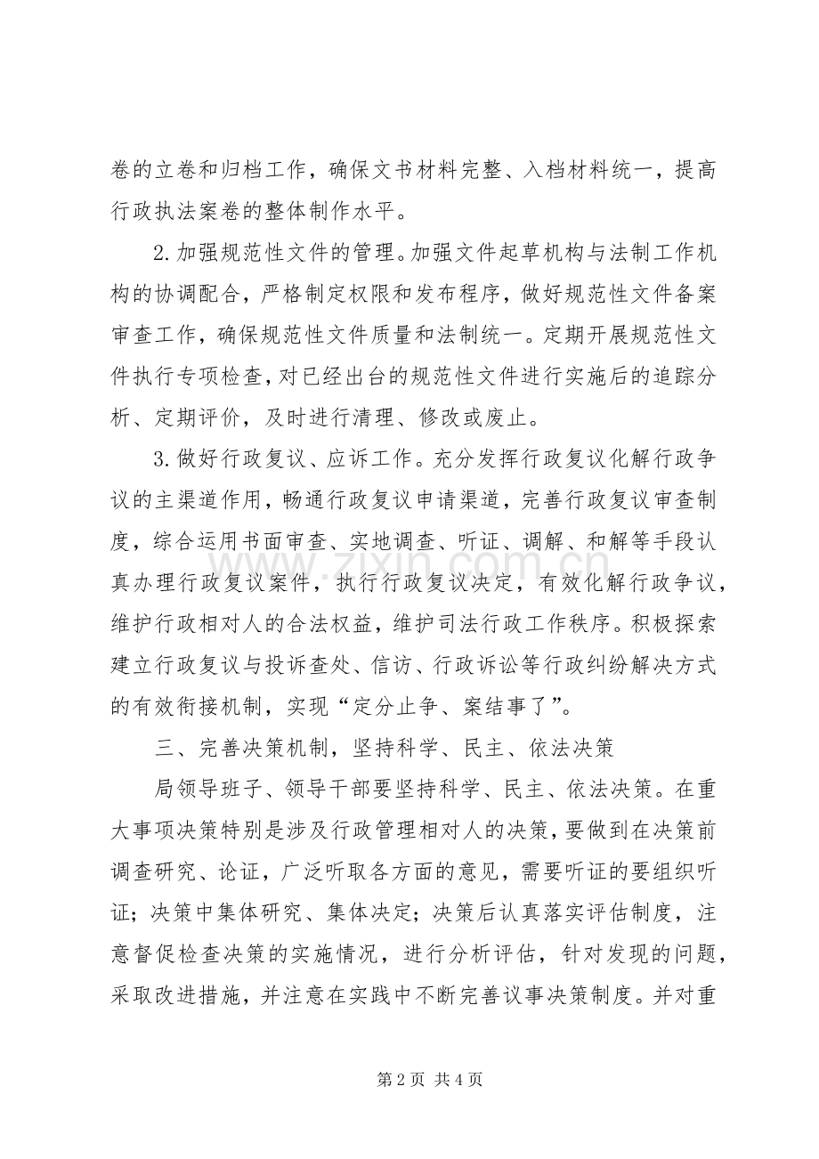 区司法局依法行政工作计划.docx_第2页