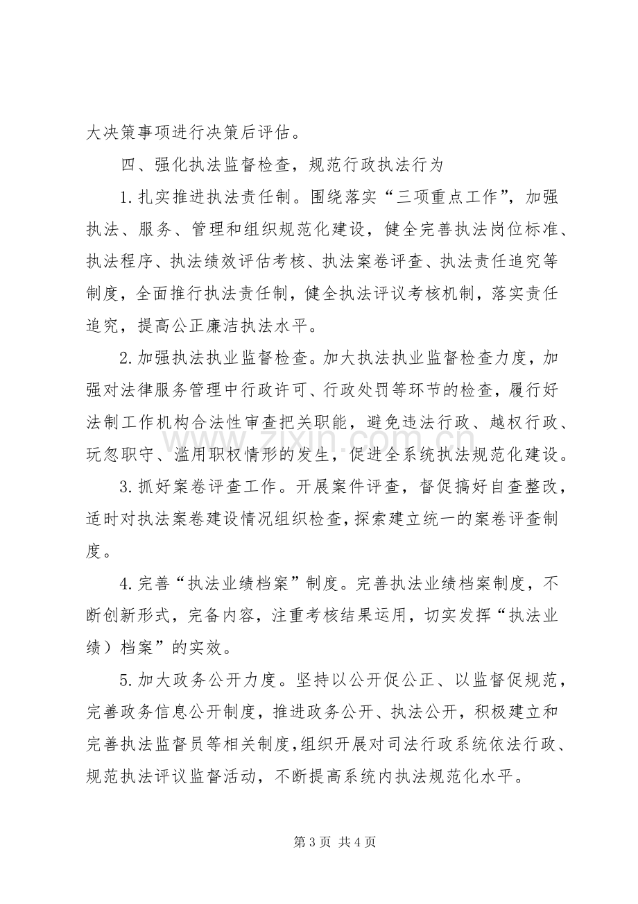 区司法局依法行政工作计划.docx_第3页