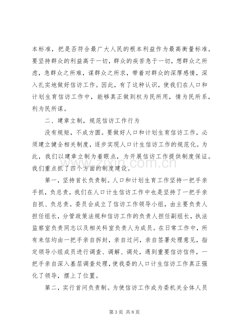 全市人口和计划生育信访工作情况汇报.docx_第3页