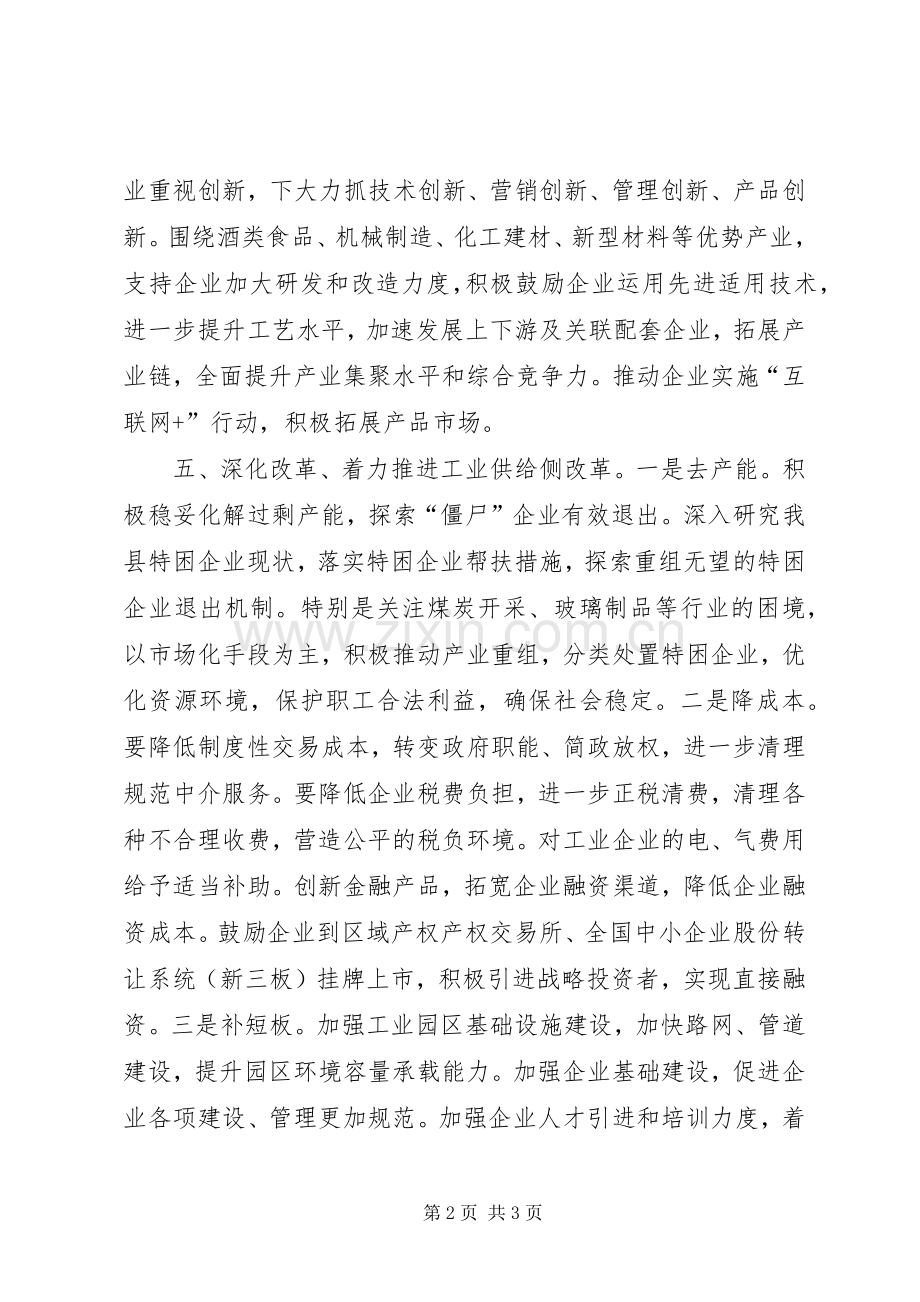 XX年工业经济重点工作安排.docx_第2页