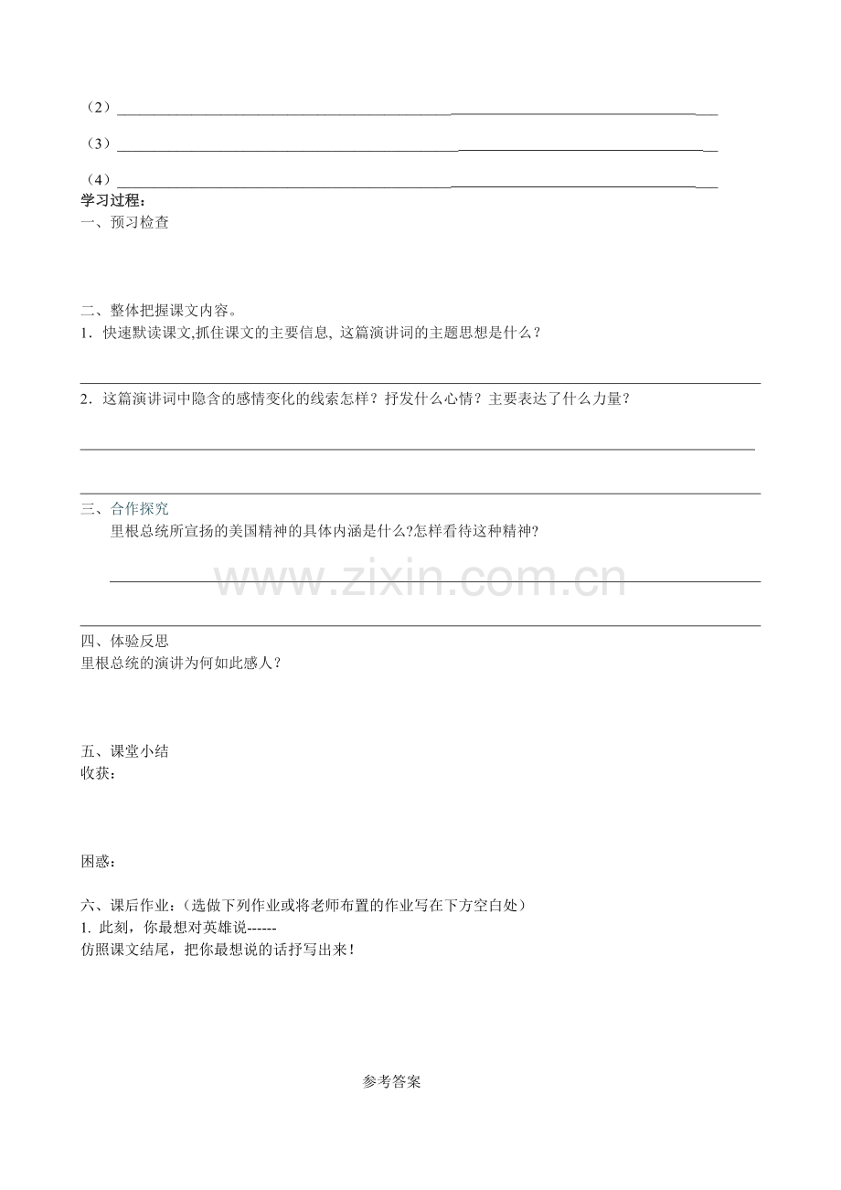 《真正的英雄》教学与反馈.doc_第2页