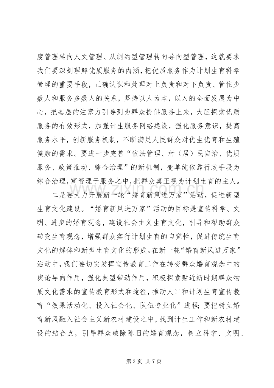 在县人口和计划生育工作会议上的讲话.docx_第3页