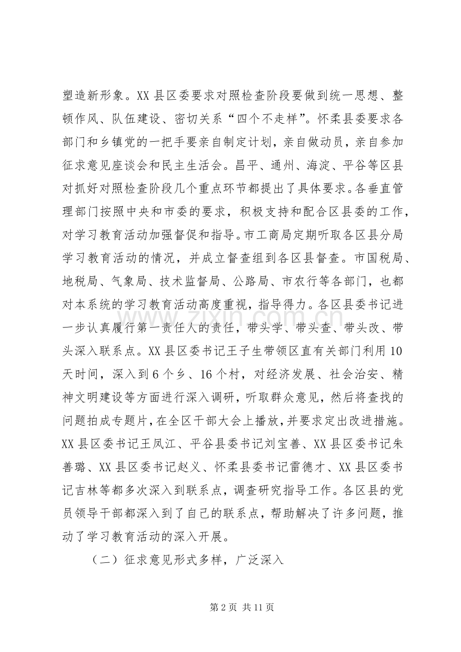 对照检查阶段工作总结及整改提高阶段工作安排 .docx_第2页