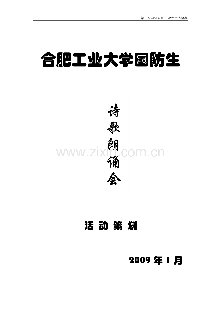 清明灯会策划.doc_第1页