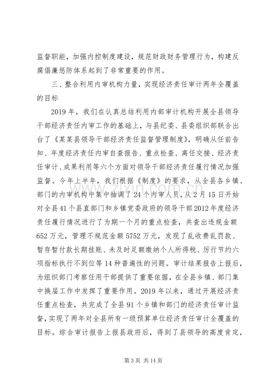 单位内部审计个人工作总结与计划范例.docx_第3页