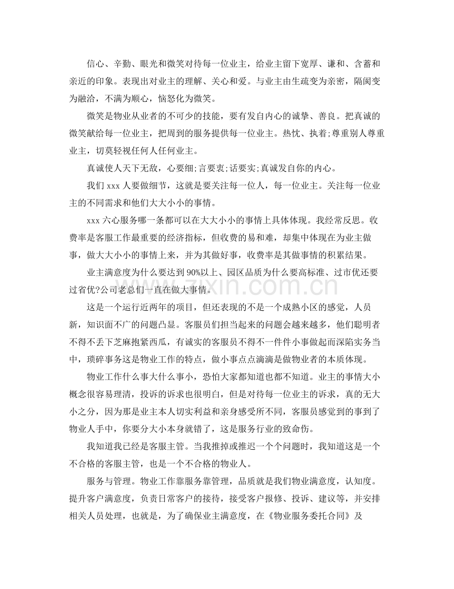 物业员工转正个人工作总结 .docx_第2页