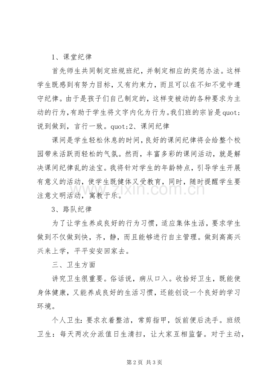 二年级班主任计划范文 .docx_第2页