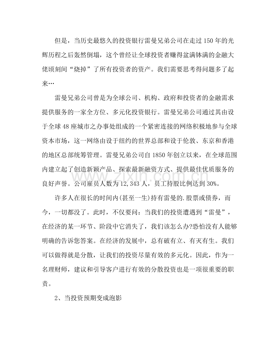 银行理财经理年度工作总结 .docx_第2页