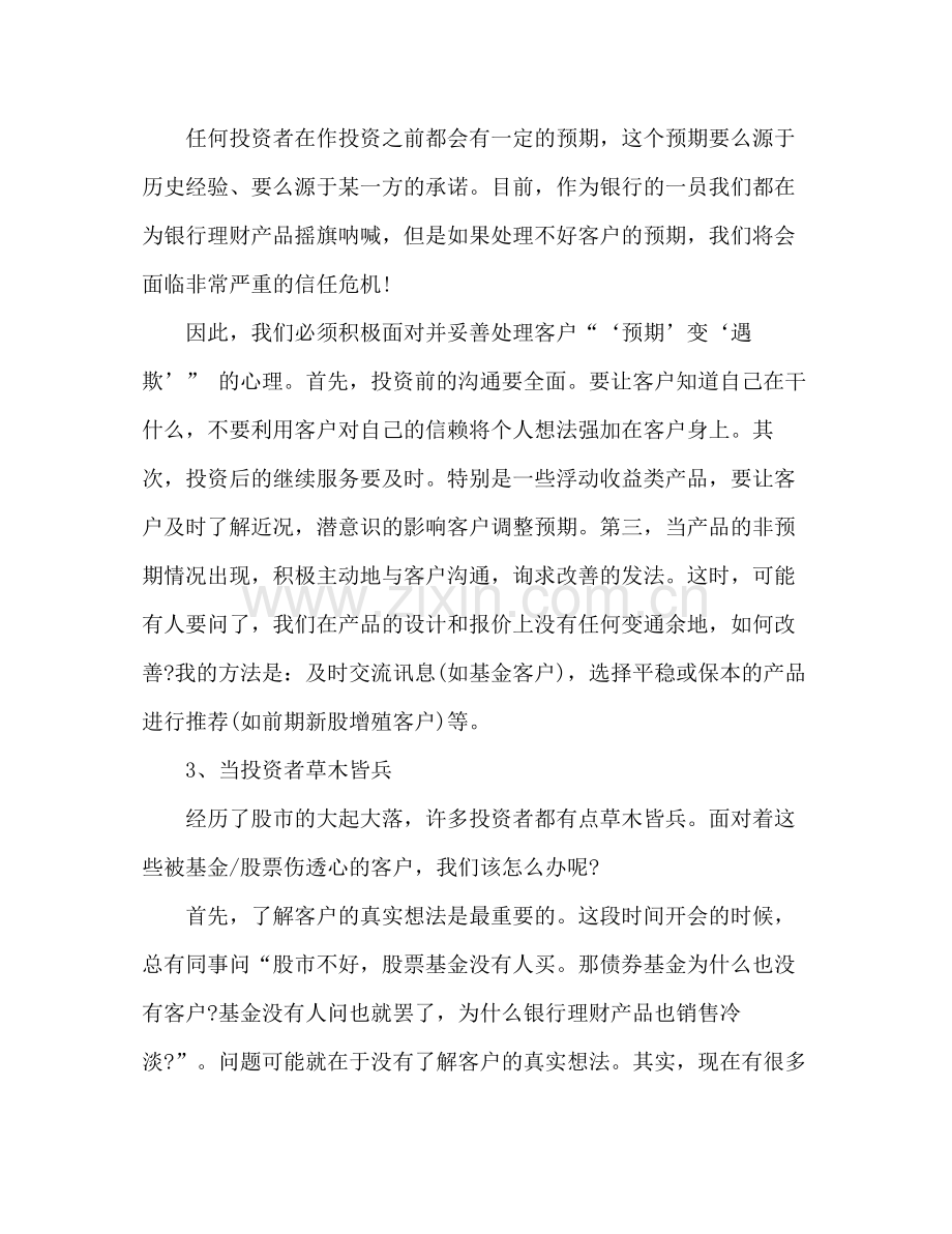 银行理财经理年度工作总结 .docx_第3页