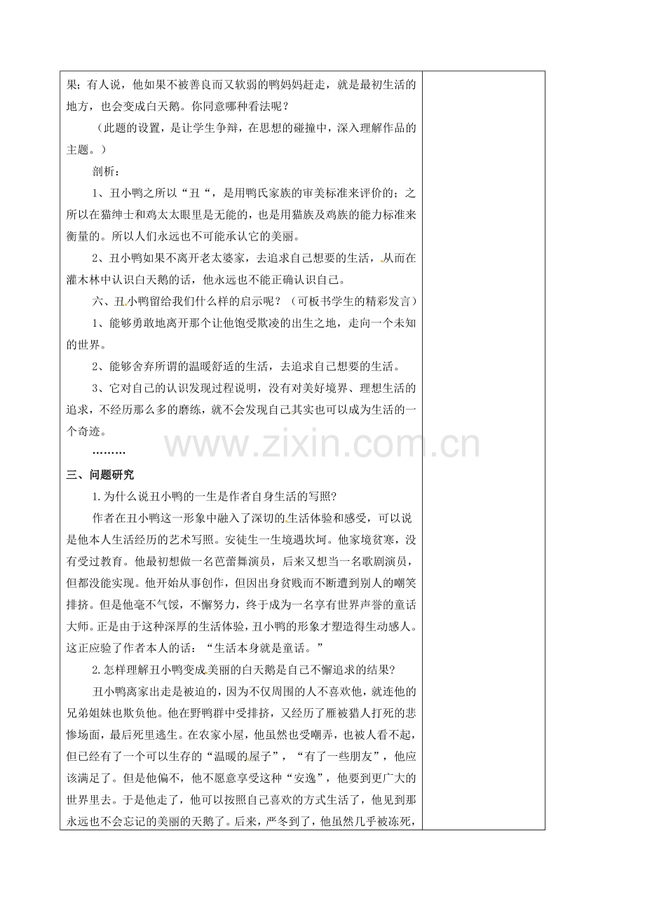 甘肃省武威市第四中学七年级语文下册 3 丑小鸭教案2 新人教版.doc_第3页