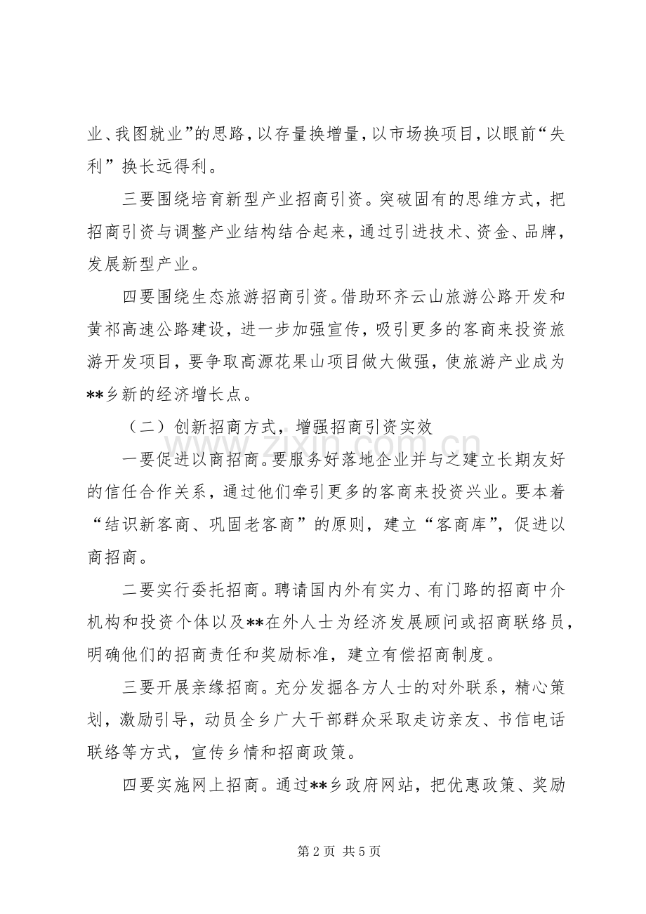 政府招商引资工作计划 .docx_第2页