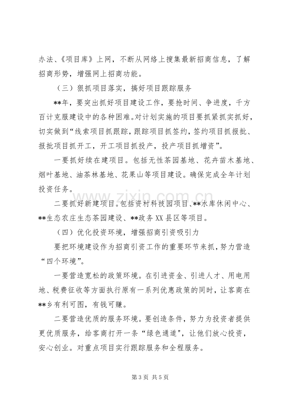 政府招商引资工作计划 .docx_第3页