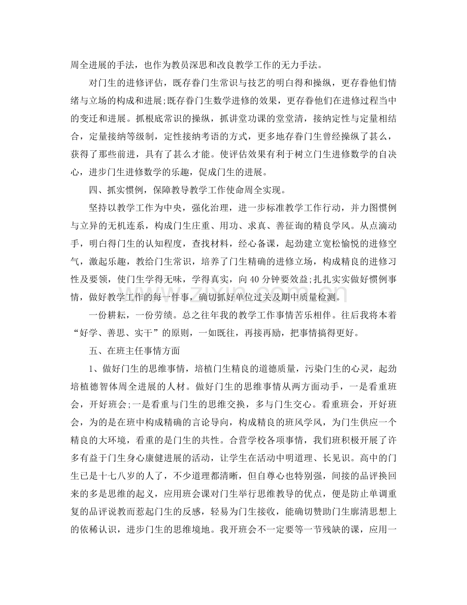 2021年值周教师年工作参考总结范文.docx_第2页