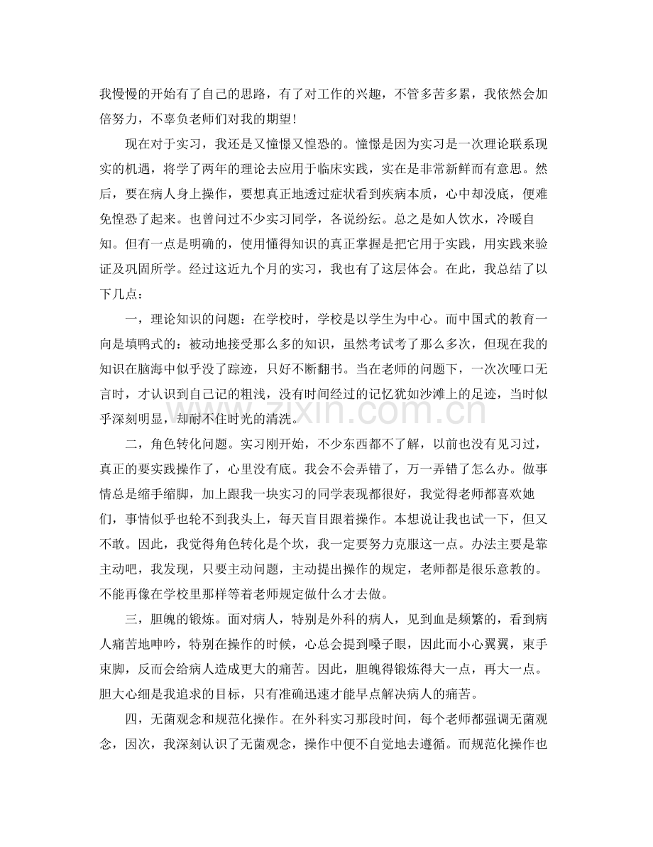 护士实习结束总鉴定总结范文.docx_第2页