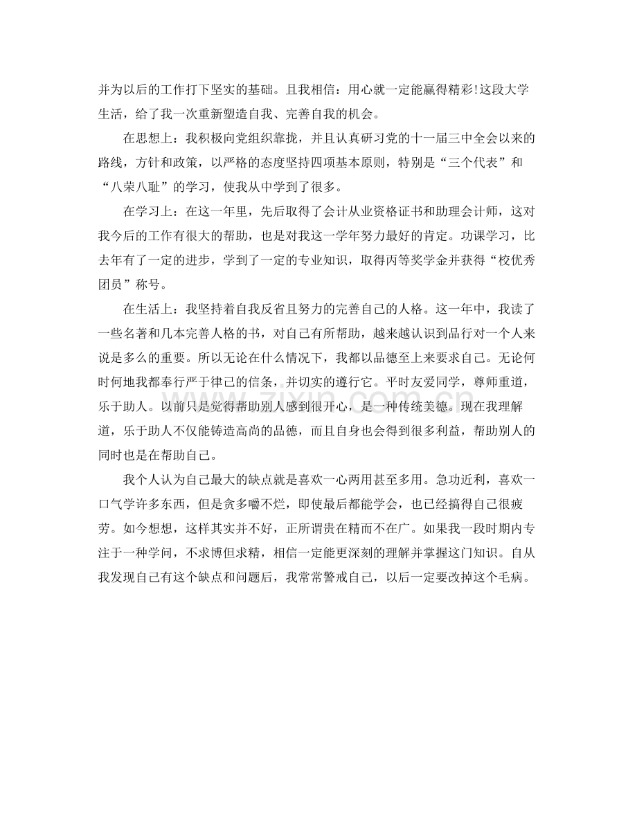 大学自我鉴定总结.docx_第3页