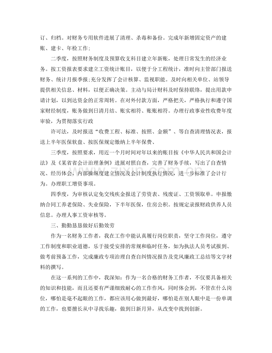 出纳专业技术工作参考总结（通用）.docx_第2页