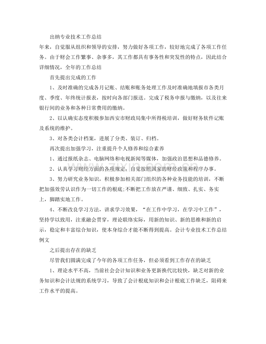 出纳专业技术工作参考总结（通用）.docx_第3页