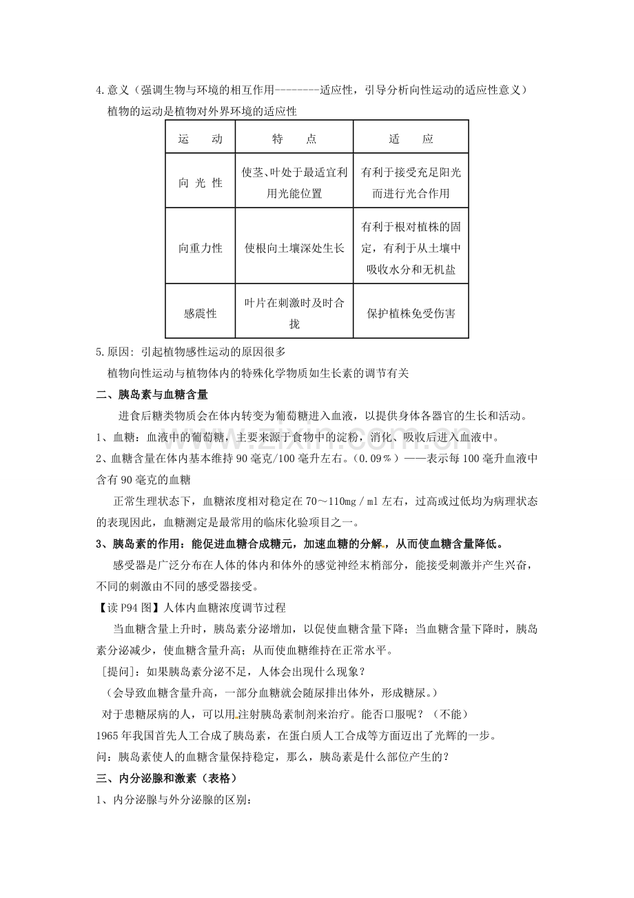 八年级科学上册 3.2 人体激素的调节教案 （新版）浙教版-（新版）浙教版初中八年级上册自然科学教案.doc_第3页