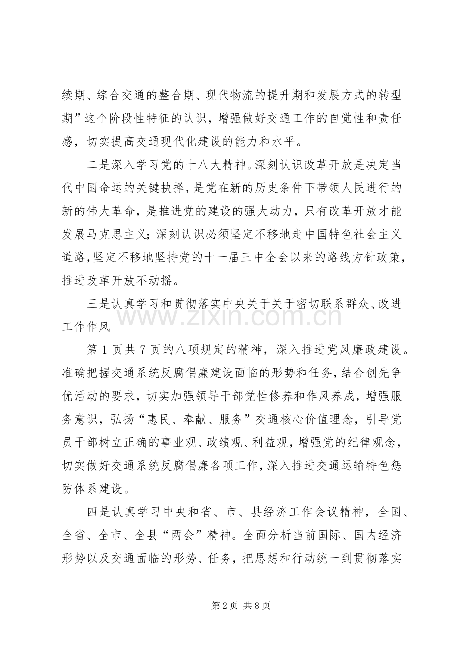 交通局党委学习计划与交通局党的群众路线学习计划.docx_第2页