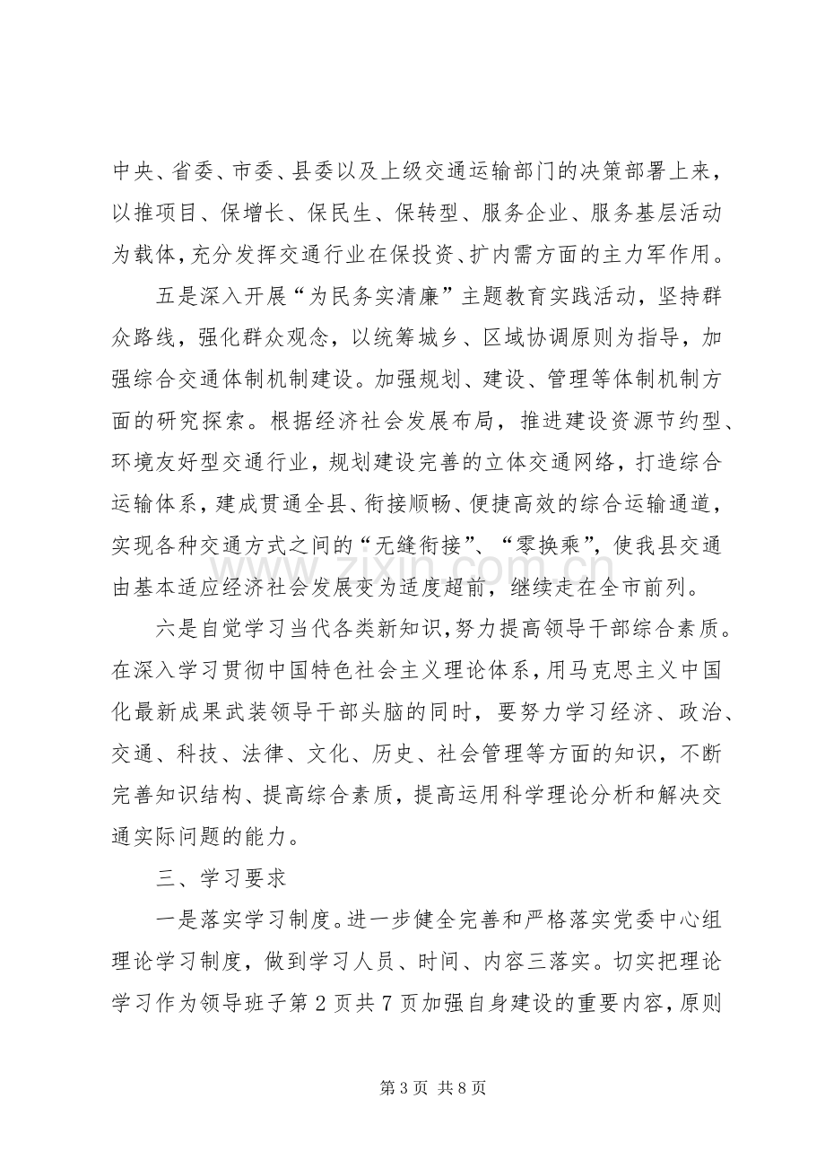 交通局党委学习计划与交通局党的群众路线学习计划.docx_第3页