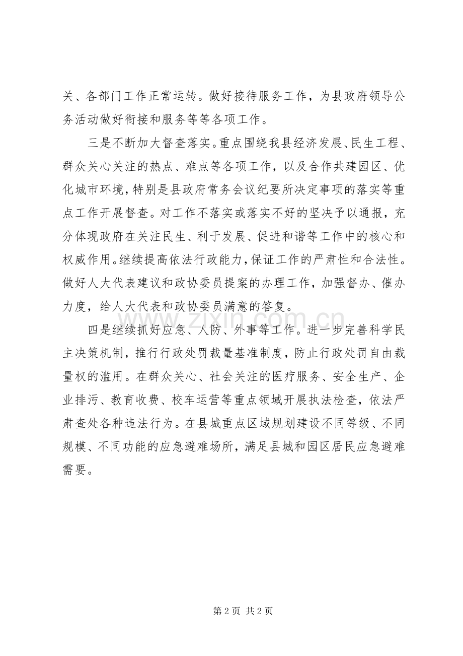 政府办公室年度行政工作计划.docx_第2页